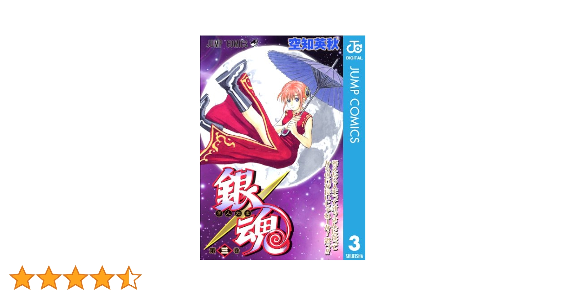 銀魂　 全77巻+3冊　空知英秋 512s-nbWsGL._SY200_QL15_.jpg